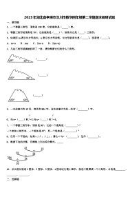 2023年湖北省孝感市汉川市数学四年级第二学期期末调研试题含解析