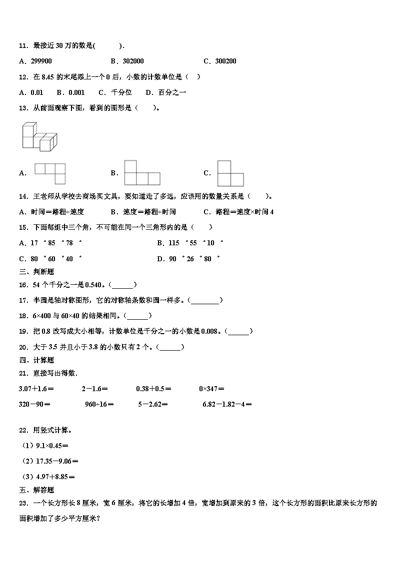 2023年湖北省孝感市汉川市数学四年级第二学期期末调研试题含解析第2页