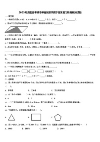 2023年湖北省孝感市孝南区数学四下期末复习检测模拟试题含解析