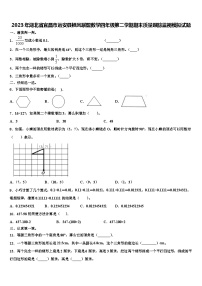 2023年湖北省宜昌市远安县栖凤联盟数学四年级第二学期期末质量跟踪监视模拟试题含解析