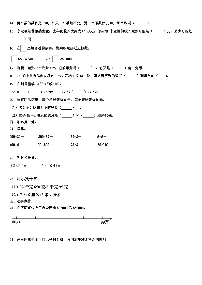 2023年湖北省宜昌市远安县栖凤联盟数学四年级第二学期期末质量跟踪监视模拟试题含解析第2页