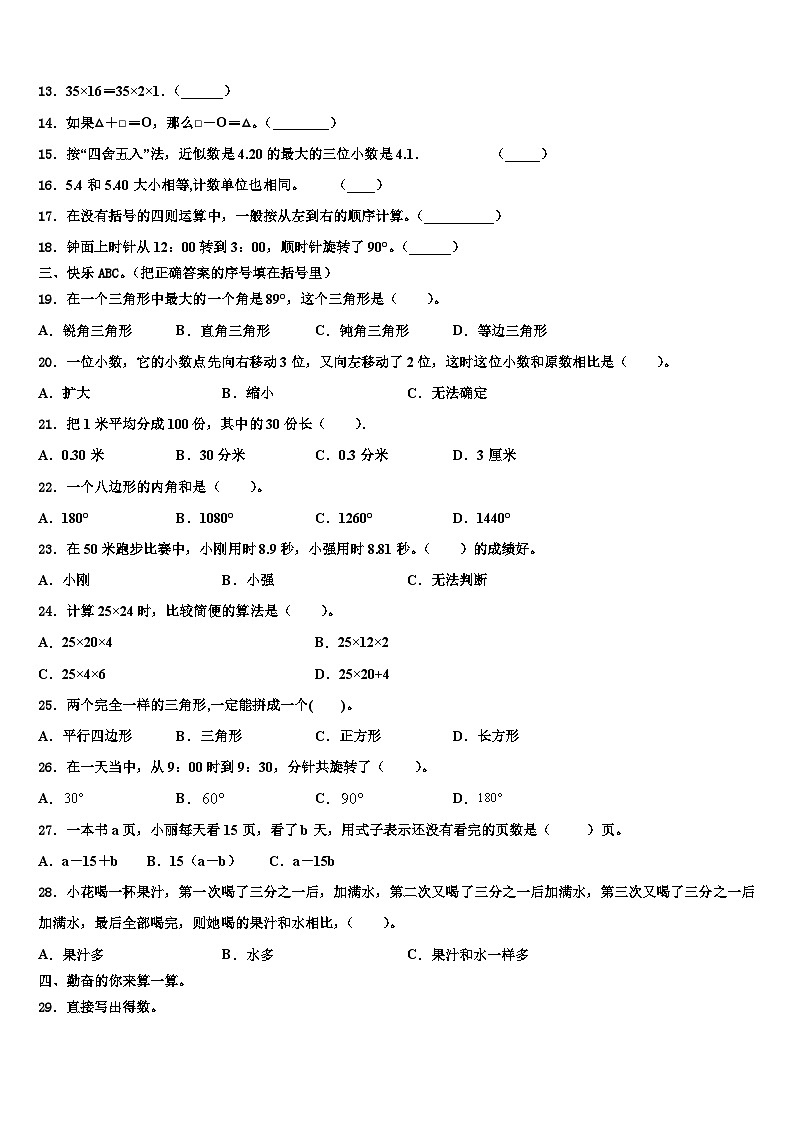2023年湖北省宜昌市远安县实验小学四年级数学第二学期期末预测试题含解析第2页