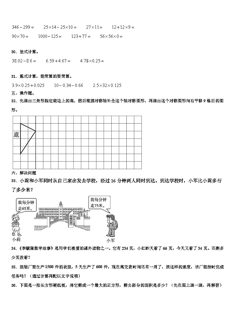 2023年湖北省宜昌市远安县实验小学四年级数学第二学期期末预测试题含解析第3页