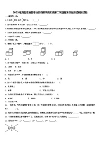 2023年湖北省宜昌市远安县数学四年级第二学期期末综合测试模拟试题含解析