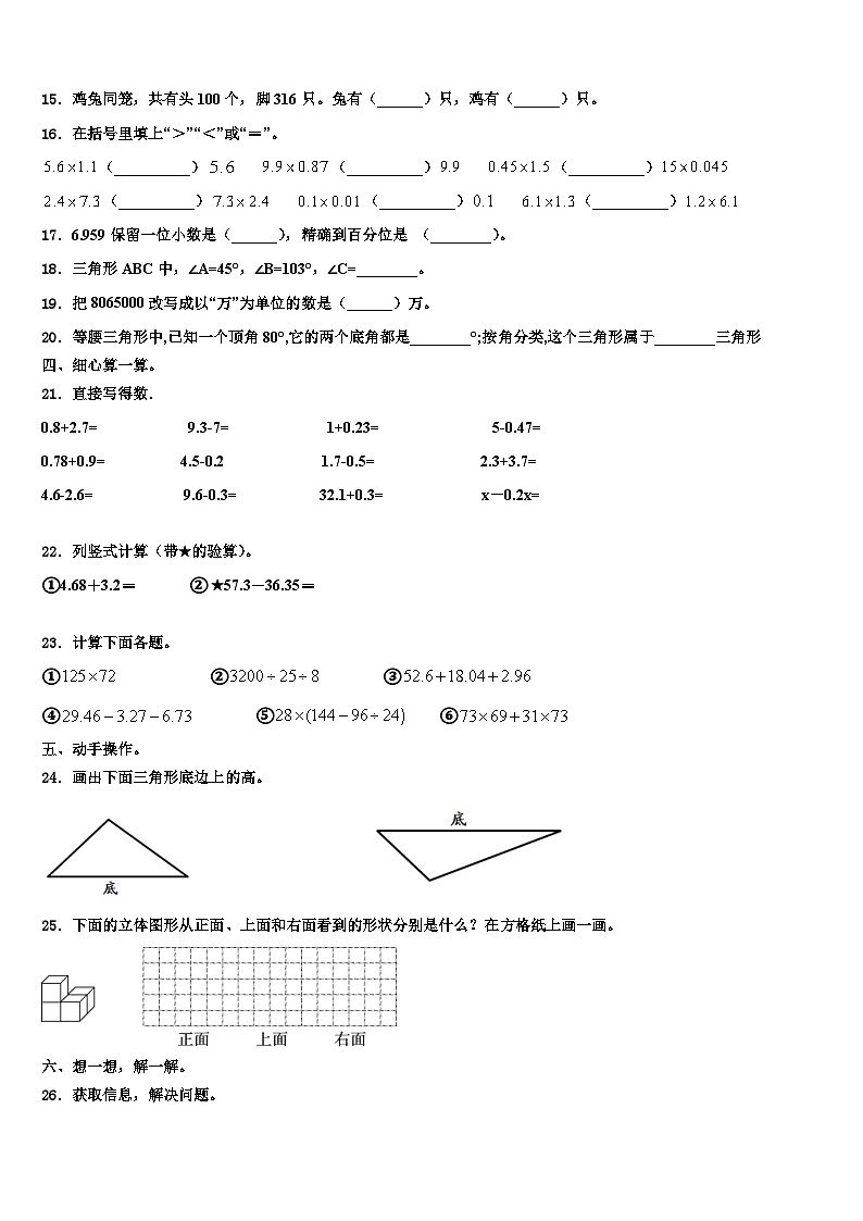 2023年湖北省宜昌市远安县数学四年级第二学期期末综合测试模拟试题含解析第2页