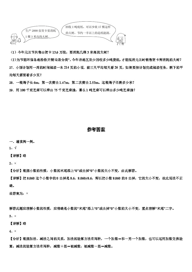 2023年湖北省宜昌市远安县数学四年级第二学期期末综合测试模拟试题含解析第3页