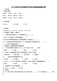 2023年淮安市涟水县数学四下期末质量跟踪监视模拟试题含解析