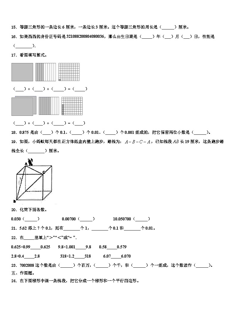 2023年淮安市涟水县数学四下期末质量跟踪监视模拟试题含解析02