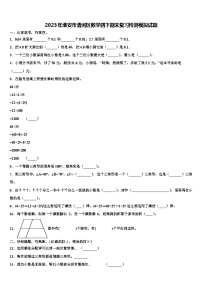 2023年淮安市清河区数学四下期末复习检测模拟试题含解析