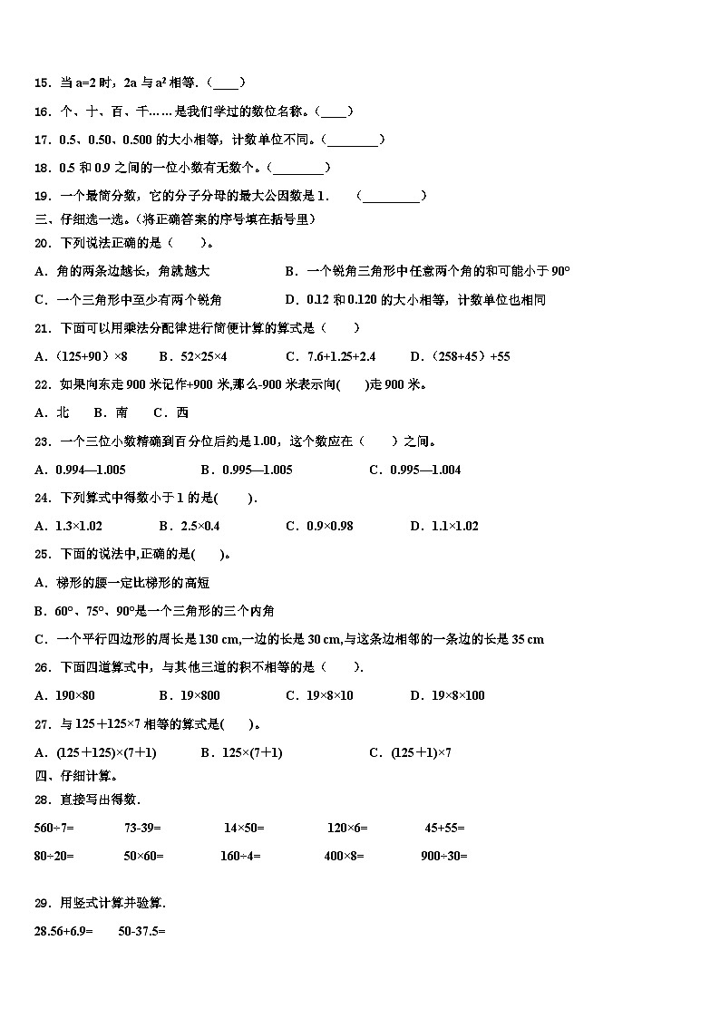 2023年淮安市清河区数学四下期末复习检测模拟试题含解析02