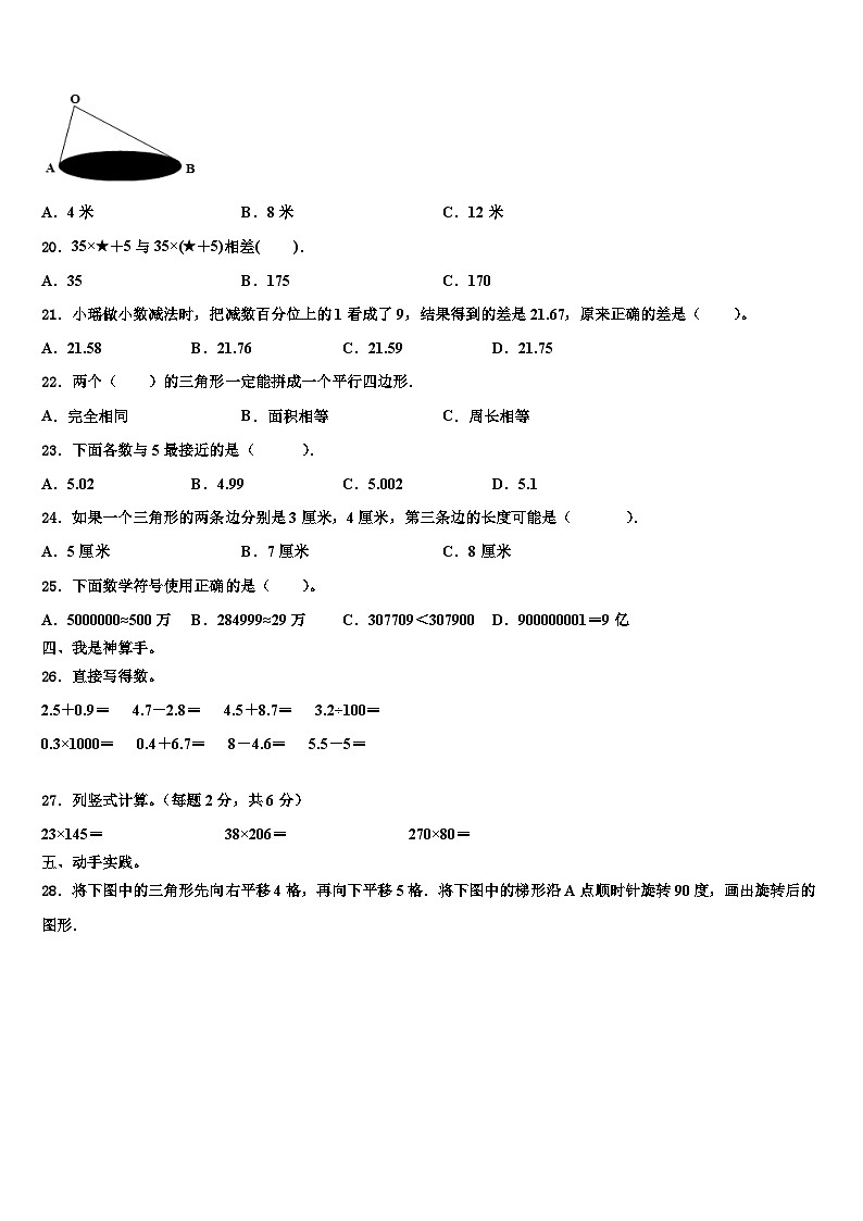 2023年淮北市杜集区四年级数学第二学期期末达标检测试题含解析第2页