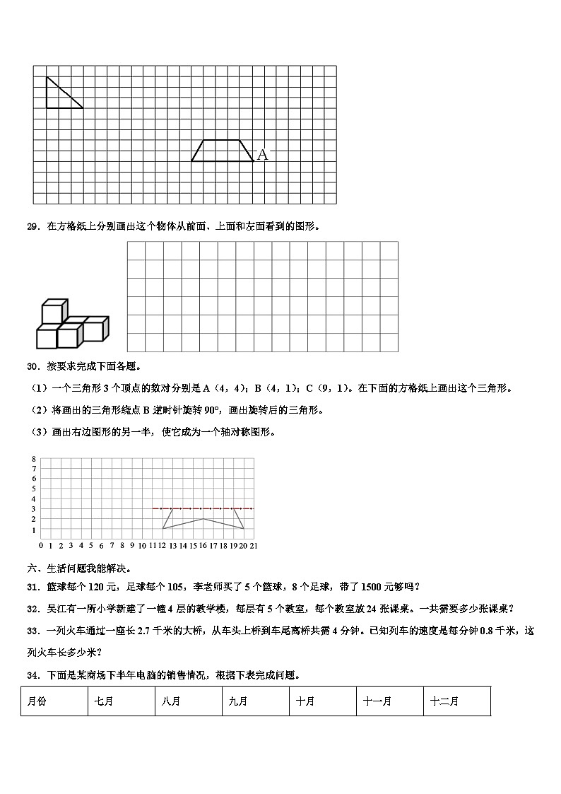 2023年淮北市杜集区四年级数学第二学期期末达标检测试题含解析第3页