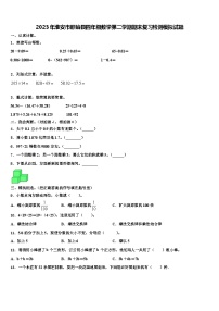 2023年淮安市盱眙县四年级数学第二学期期末复习检测模拟试题含解析