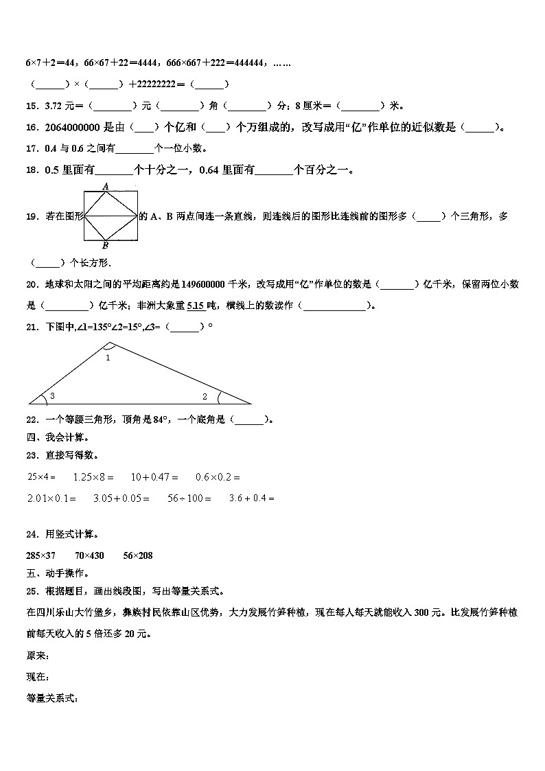 2023年淮滨县数学四下期末统考模拟试题含解析第2页