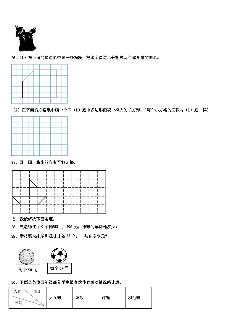 2023年淮滨县数学四下期末统考模拟试题含解析第3页