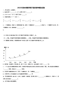 2023年涞水县数学四下期末联考模拟试题含解析