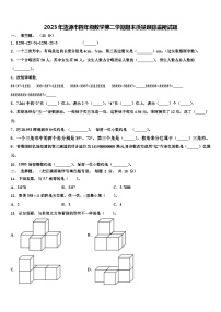 2023年涟源市四年级数学第二学期期末质量跟踪监视试题含解析