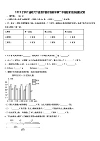 2023年浙江省绍兴市诸暨市四年级数学第二学期期末检测模拟试题含解析