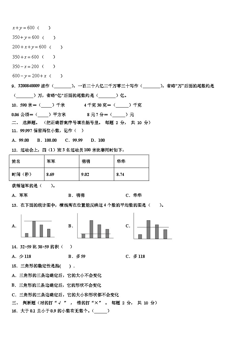 2023年浙江省绍兴市诸暨市四年级数学第二学期期末检测模拟试题含解析02