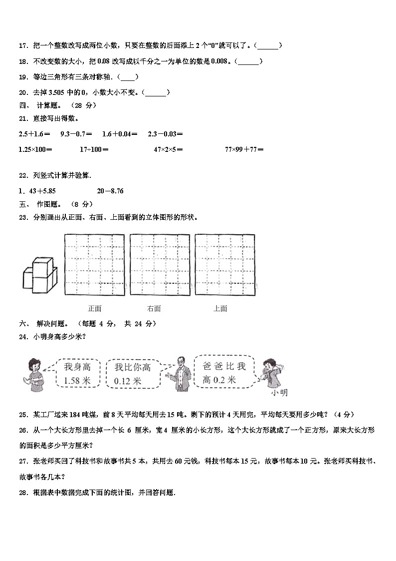 2023年浙江省绍兴市诸暨市四年级数学第二学期期末检测模拟试题含解析03
