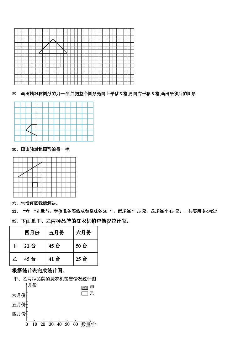 2023年浙江省温州市泰顺县四年级数学第二学期期末调研模拟试题含解析第3页