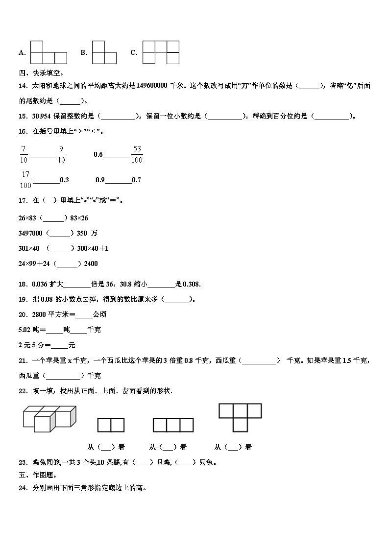2023年浙江省金华市兰溪市数学四年级第二学期期末监测试题含解析第2页