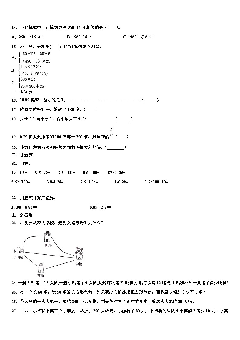 2023年浙江省绍兴市越城区数学四年级第二学期期末质量检测试题含解析02