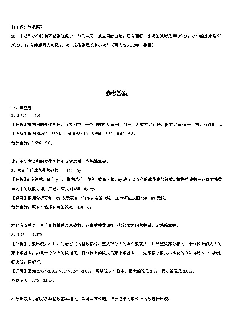 2023年浙江省绍兴市越城区数学四年级第二学期期末质量检测试题含解析03