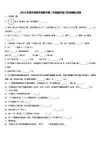 2023年清丰县四年级数学第二学期期末复习检测模拟试题含解析