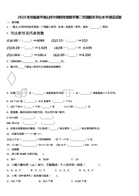 2023年河南省平顶山市叶县四年级数学第二学期期末学业水平测试试题含解析