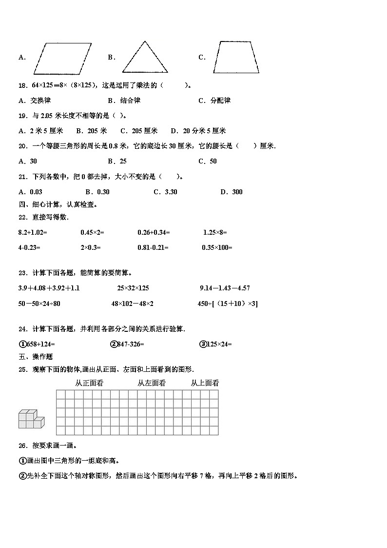 2023年河南省郑州市数学四年级第二学期期末学业水平测试模拟试题含解析02