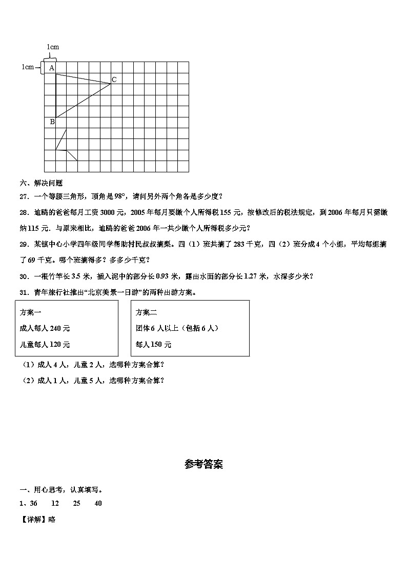 2023年河南省郑州市数学四年级第二学期期末学业水平测试模拟试题含解析03