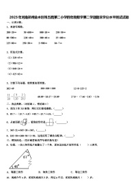 2023年河南郑州金水区纬五路第二小学四年级数学第二学期期末学业水平测试试题含解析