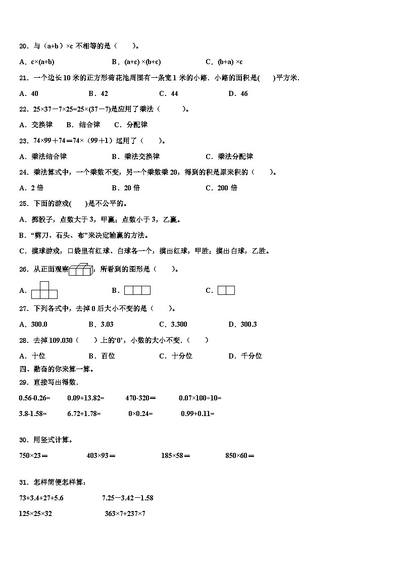 2023年泉州市惠安县数学四下期末学业水平测试模拟试题含解析第2页