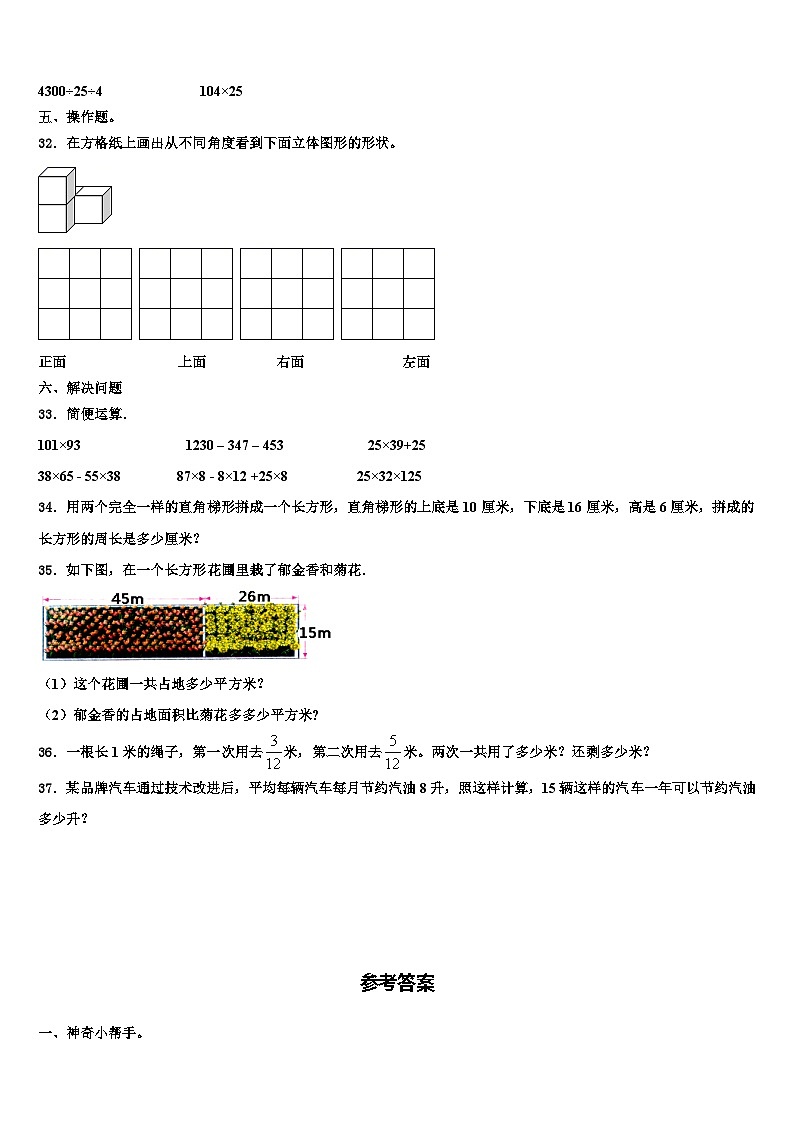 2023年泉州市惠安县数学四下期末学业水平测试模拟试题含解析第3页