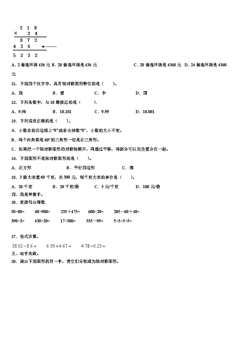 2023年浙江省南平市数学四年级第二学期期末学业水平测试试题含解析第2页