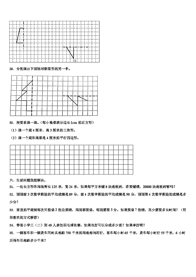 2023年浙江省南平市数学四年级第二学期期末学业水平测试试题含解析第3页