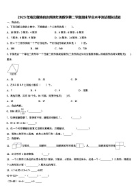 2023年海北藏族自治州四年级数学第二学期期末学业水平测试模拟试题含解析