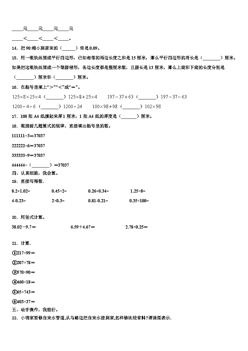 2023年海东地区互助土族自治县数学四下期末学业水平测试模拟试题含解析第2页