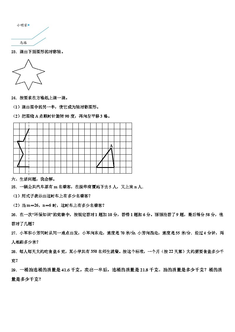 2023年海东地区互助土族自治县数学四下期末学业水平测试模拟试题含解析第3页