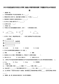 2023年湖北省武汉市武汉大学第二附属小学数学四年级第二学期期末学业水平测试试题含解析