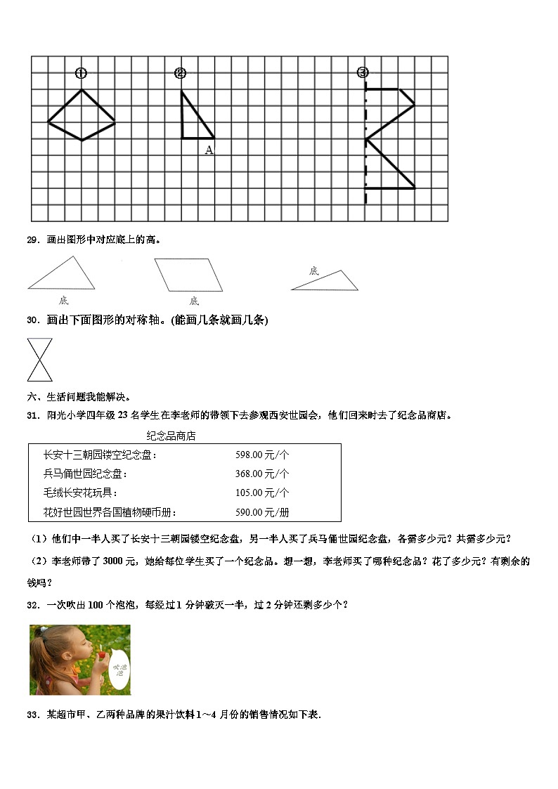 2023年淮南市谢家集区数学四年级第二学期期末学业水平测试试题含解析第3页