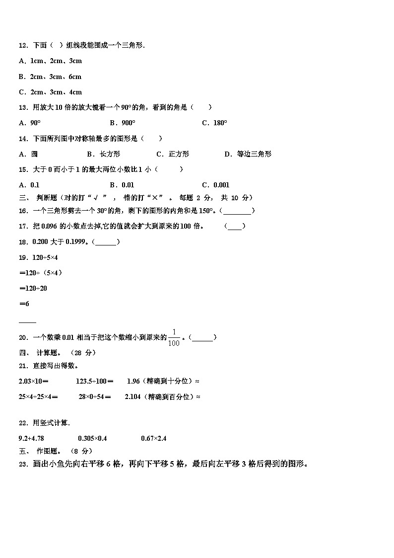 2023年淇县数学四年级第二学期期末复习检测试题含解析02