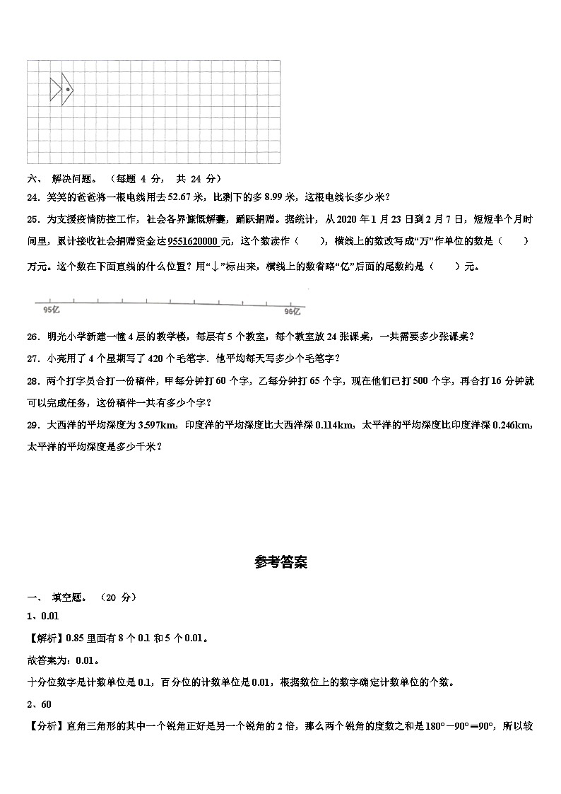 2023年淇县数学四年级第二学期期末复习检测试题含解析03