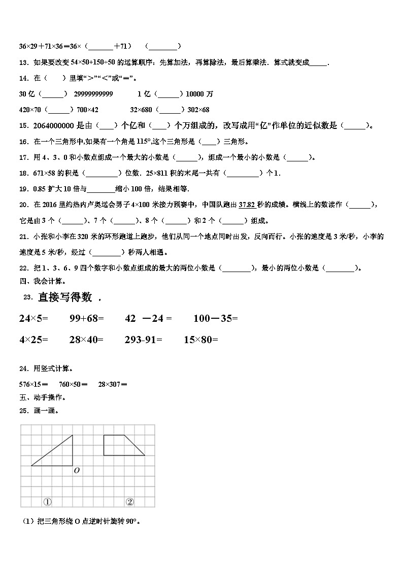 2023年清涧县数学四年级第二学期期末综合测试模拟试题含解析第2页