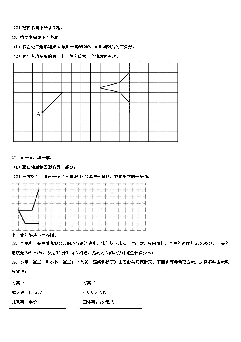2023年清涧县数学四年级第二学期期末综合测试模拟试题含解析第3页