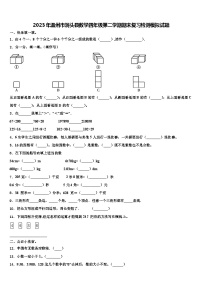 2023年温州市洞头县数学四年级第二学期期末复习检测模拟试题含解析