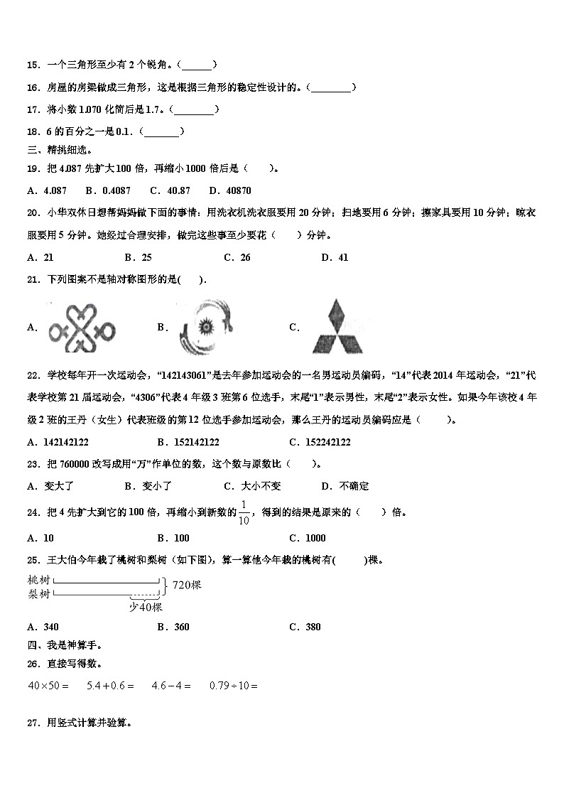 2023年温州市洞头县数学四年级第二学期期末复习检测模拟试题含解析02