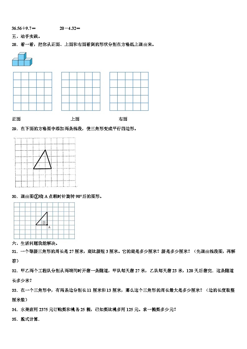 2023年温州市洞头县数学四年级第二学期期末复习检测模拟试题含解析03