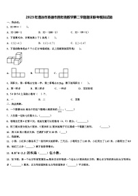 2023年清远市英德市四年级数学第二学期期末联考模拟试题含解析